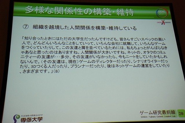 長くエンジニア向けという印象の強かったCEDEC。しかし近年では学術関係者の講演や、ゲーム開発に直接関係の薄いテーマの講演も見られるようになり、多様性が増してい
ます。