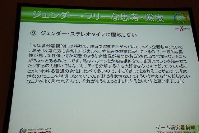 長くエンジニア向けという印象の強かったCEDEC。しかし近年では学術関係者の講演や、ゲーム開発に直接関係の薄いテーマの講演も見られるようになり、多様性が増してい
ます。