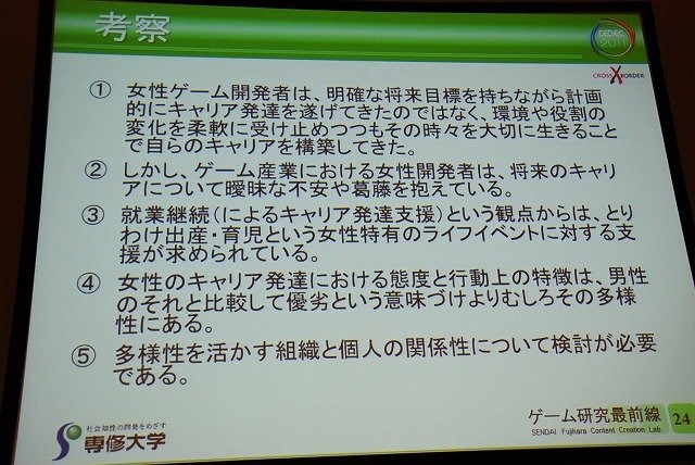 長くエンジニア向けという印象の強かったCEDEC。しかし近年では学術関係者の講演や、ゲーム開発に直接関係の薄いテーマの講演も見られるようになり、多様性が増してい
ます。