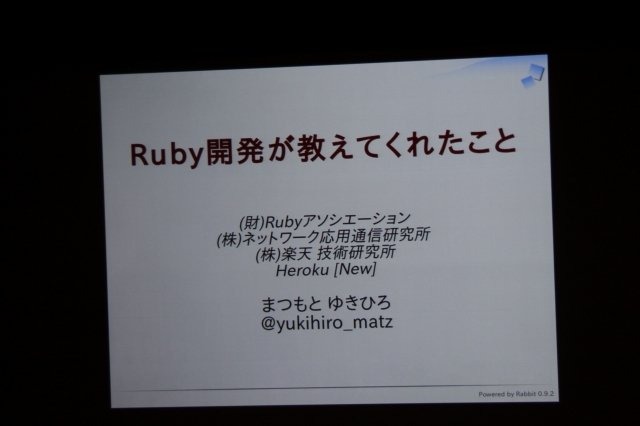 まつもとゆきひろ氏は日本発にして世界で利用が広がっているという稀有なプログラミング言語「Ruby」の生みの親で、CEDEC 2011の最終日にゲーム開発者の前で自身の経験を語りました。