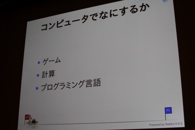 まつもとゆきひろ氏は日本発にして世界で利用が広がっているという稀有なプログラミング言語「Ruby」の生みの親で、CEDEC 2011の最終日にゲーム開発者の前で自身の経験を語りました。