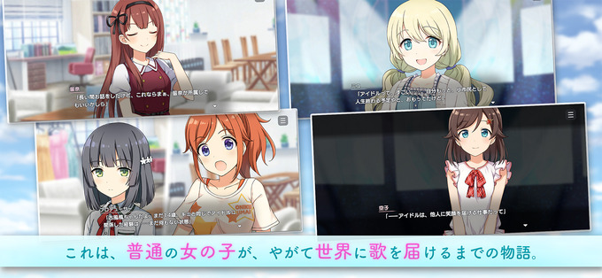 サービス終了から6年…『アイドルコネクト』が完全無料のノベルゲームとして復活
