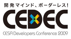 CESA(社団法人コンピュータエンターテインメント協会)は、9月1日〜3日の会期でパシフィコ横浜にて開催する、日本最大のゲーム開発者向けカンファレンス「CEDEC 2009」(CESAデベロッパーズカンファレンス)のテーマを発表、同時に受講申込の受付も開始しました。8月7日ま