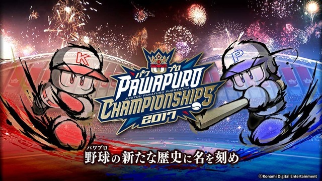 パワプロ本格世界進出！WBSCとコナミがeスポーツの新たなパートナーシップ契約締結