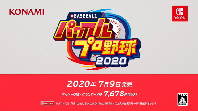 パワプロ本格世界進出！WBSCとコナミがeスポーツの新たなパートナーシップ契約締結