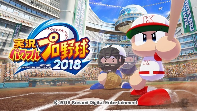 パワプロ本格世界進出！WBSCとコナミがeスポーツの新たなパートナーシップ契約締結