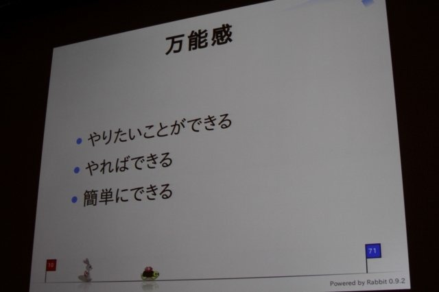 まつもとゆきひろ氏は日本発にして世界で利用が広がっているという稀有なプログラミング言語「Ruby」の生みの親で、CEDEC 2011の最終日にゲーム開発者の前で自身の経験を語りました。