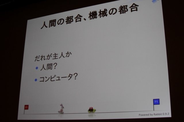 まつもとゆきひろ氏は日本発にして世界で利用が広がっているという稀有なプログラミング言語「Ruby」の生みの親で、CEDEC 2011の最終日にゲーム開発者の前で自身の経験を語りました。