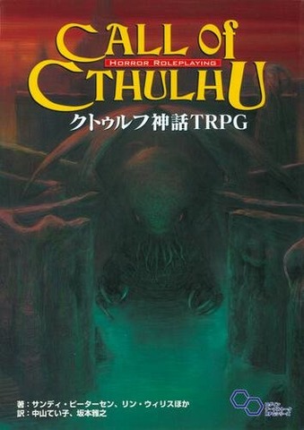 『クトゥルフ神話TRPGルールブック』のアプリ化決定！関連書籍やソースブックが1つに、各種便利ツールも搭載