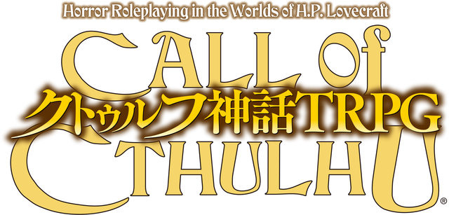 『クトゥルフ神話TRPGルールブック』のアプリ化決定！関連書籍やソースブックが1つに、各種便利ツールも搭載