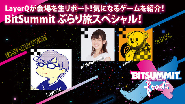 「BitSummit X-Roads」公式配信スケジュールや会場マップ公開―サカモト教授、古代祐三氏による注目のMUSIC演奏も