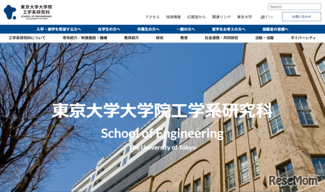 東京大学大学院工学系研究科