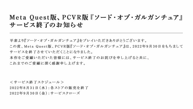 VR剣戟アクション『ソード・オブ・ガルガンチュア』PC VR/Meta Quest版の9月末サービス終了が告知