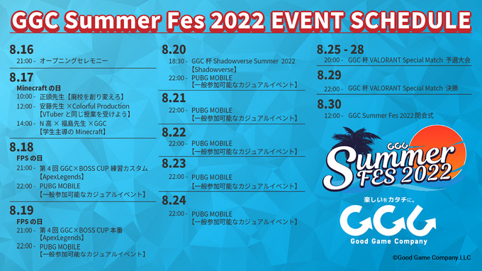 大型オンラインイベント「GGC Summer Fes 2022」がカーボン・オフセットでSDGsに取り組む仕組みを構築
