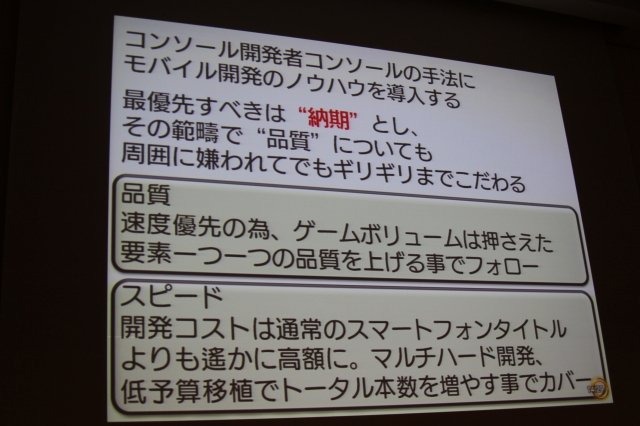 セガの長原俊之氏は「多様化の時代の家庭用ゲーム開発」として、家庭用ゲーム機とiOSとしてWindows Phoneのダウンロード配信タイトルとして開発した『ソニック・ザ・ヘッジホッグ4 エピソードI』の手法について語りました。