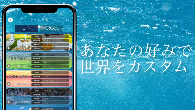 スマホをさわるだけで眠りにつける「さわって眠れる睡眠アプリ - 睡眠観測」がリリース―無料体験版も配信中