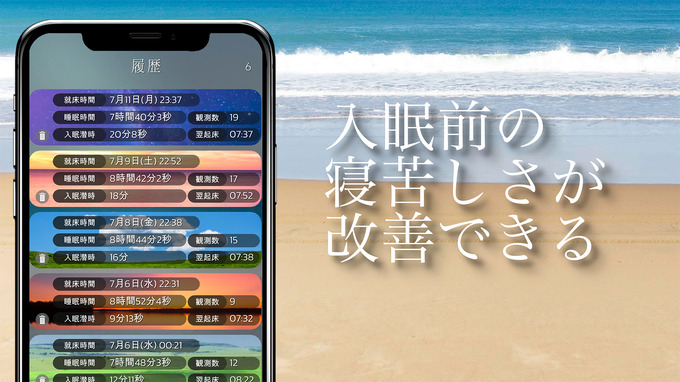 スマホをさわるだけで眠りにつける「さわって眠れる睡眠アプリ - 睡眠観測」がリリース―無料体験版も配信中