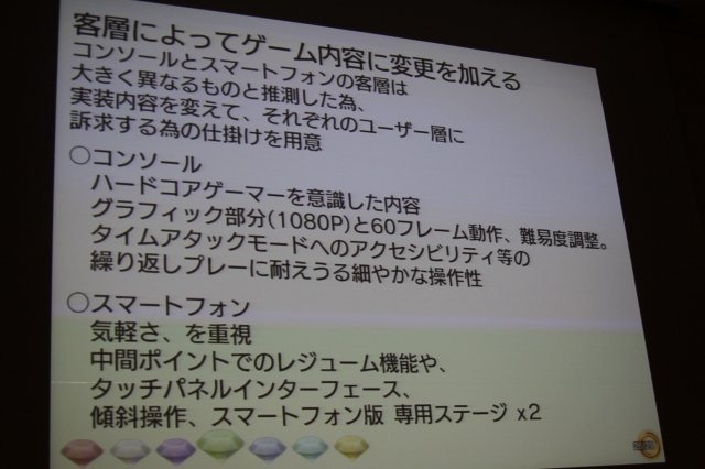 セガの長原俊之氏は「多様化の時代の家庭用ゲーム開発」として、家庭用ゲーム機とiOSとしてWindows Phoneのダウンロード配信タイトルとして開発した『ソニック・ザ・ヘッジホッグ4 エピソードI』の手法について語りました。