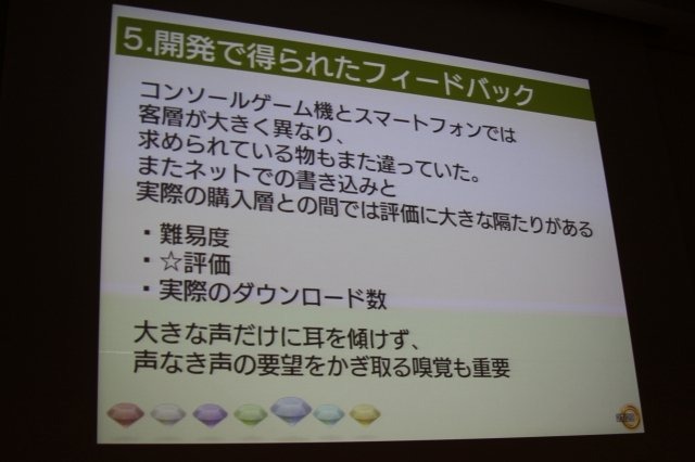 セガの長原俊之氏は「多様化の時代の家庭用ゲーム開発」として、家庭用ゲーム機とiOSとしてWindows Phoneのダウンロード配信タイトルとして開発した『ソニック・ザ・ヘッジホッグ4 エピソードI』の手法について語りました。