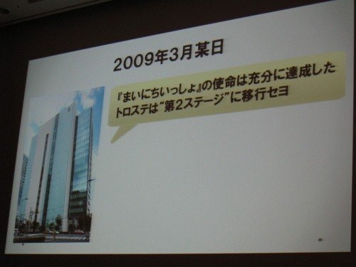 先日「最も多数のニュースを配信したゲーム機向けのサービス」 としてギネス認定もされたPS3向けオンライン配信専用タイトル『週刊トロ・ステーション』。トロとクロのシュール且つ可愛いトークや豊富な情報量、また基本無料で楽しめることもあって多くのファンに支持さ