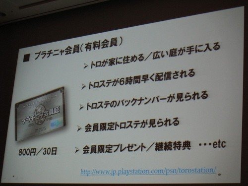 先日「最も多数のニュースを配信したゲーム機向けのサービス」 としてギネス認定もされたPS3向けオンライン配信専用タイトル『週刊トロ・ステーション』。トロとクロのシュール且つ可愛いトークや豊富な情報量、また基本無料で楽しめることもあって多くのファンに支持さ