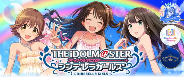 『アイドルマスター シンデレラガールズ』サービス終了へ―2023年3月30日で11年の歴史に幕