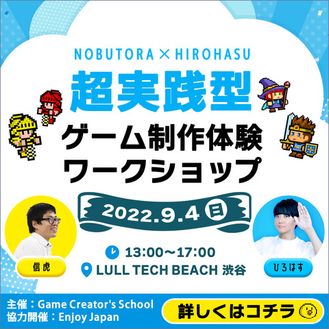現役ゲームクリエイターから直接学べる超実践型ゲーム制作体験ワークショップが渋谷で開催