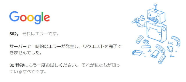 Google検索にトラブル発生か？「検索できない」「サーバーエラー」などの報告相次ぐ