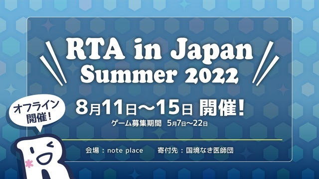 大規模オフラインRTAイベント「RTA in Japan Summer 2022」開幕！5日間で全73作品のRTAが実施