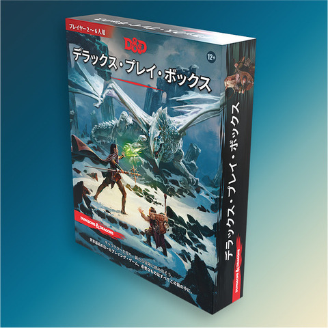 WotCによる 「ダンジョンズ&ドラゴンズ」日本公式サイトオープン！新装版コアルールブックは今冬発売予定