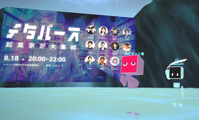 メタバース限定合同企業説明会「PRO Pitch: Metaverse」が8月18日開催。完全無料で参加申込を受付中