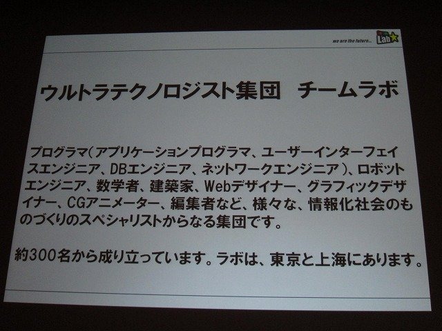 「クロスボーダー」をメインテーマに掲げた今年のCEDEC。3日目の基調講演をつとめたのは、「ウルトラテクノロジスト集団」を自称するチームラボ代表・猪子寿之氏です。猪子氏は「情報化社会、インターネット、デジタルアート、日本文化」と題した講演で、独自の視点によ