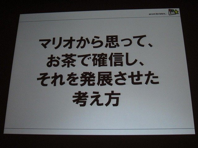 「クロスボーダー」をメインテーマに掲げた今年のCEDEC。3日目の基調講演をつとめたのは、「ウルトラテクノロジスト集団」を自称するチームラボ代表・猪子寿之氏です。猪子氏は「情報化社会、インターネット、デジタルアート、日本文化」と題した講演で、独自の視点によ