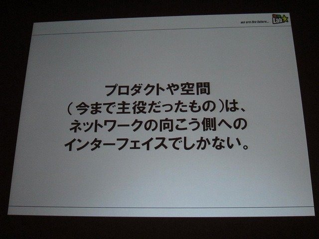 「クロスボーダー」をメインテーマに掲げた今年のCEDEC。3日目の基調講演をつとめたのは、「ウルトラテクノロジスト集団」を自称するチームラボ代表・猪子寿之氏です。猪子氏は「情報化社会、インターネット、デジタルアート、日本文化」と題した講演で、独自の視点によ