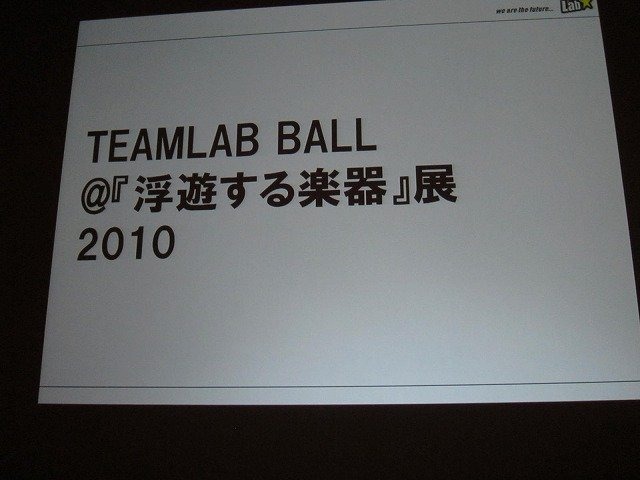 「クロスボーダー」をメインテーマに掲げた今年のCEDEC。3日目の基調講演をつとめたのは、「ウルトラテクノロジスト集団」を自称するチームラボ代表・猪子寿之氏です。猪子氏は「情報化社会、インターネット、デジタルアート、日本文化」と題した講演で、独自の視点によ