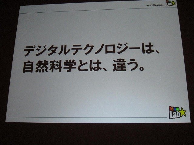 「クロスボーダー」をメインテーマに掲げた今年のCEDEC。3日目の基調講演をつとめたのは、「ウルトラテクノロジスト集団」を自称するチームラボ代表・猪子寿之氏です。猪子氏は「情報化社会、インターネット、デジタルアート、日本文化」と題した講演で、独自の視点によ