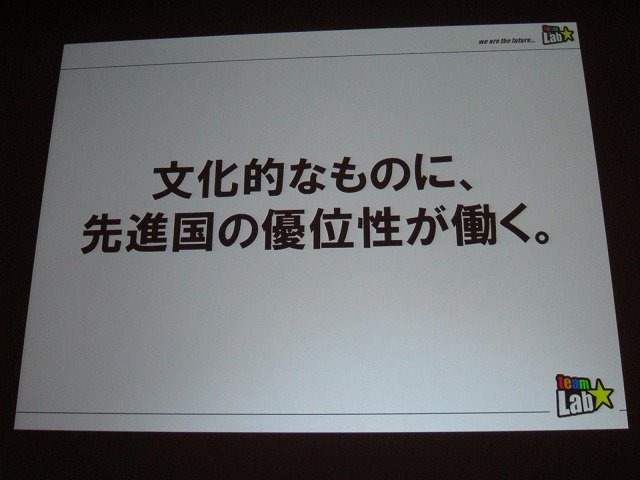 「クロスボーダー」をメインテーマに掲げた今年のCEDEC。3日目の基調講演をつとめたのは、「ウルトラテクノロジスト集団」を自称するチームラボ代表・猪子寿之氏です。猪子氏は「情報化社会、インターネット、デジタルアート、日本文化」と題した講演で、独自の視点によ