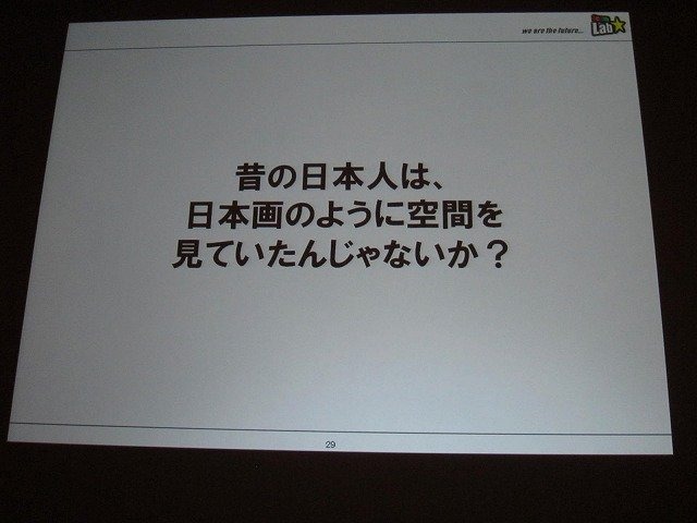 「クロスボーダー」をメインテーマに掲げた今年のCEDEC。3日目の基調講演をつとめたのは、「ウルトラテクノロジスト集団」を自称するチームラボ代表・猪子寿之氏です。猪子氏は「情報化社会、インターネット、デジタルアート、日本文化」と題した講演で、独自の視点によ