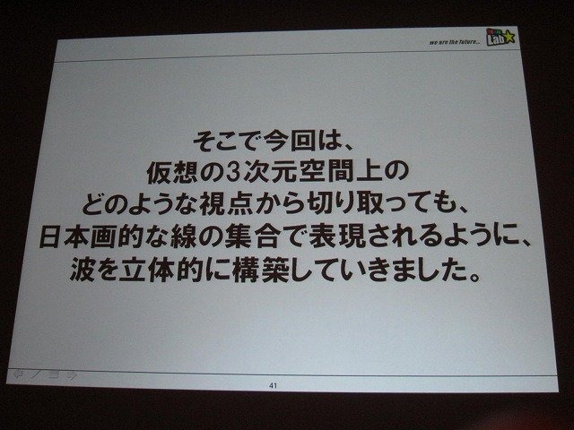 「クロスボーダー」をメインテーマに掲げた今年のCEDEC。3日目の基調講演をつとめたのは、「ウルトラテクノロジスト集団」を自称するチームラボ代表・猪子寿之氏です。猪子氏は「情報化社会、インターネット、デジタルアート、日本文化」と題した講演で、独自の視点によ