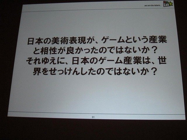 「クロスボーダー」をメインテーマに掲げた今年のCEDEC。3日目の基調講演をつとめたのは、「ウルトラテクノロジスト集団」を自称するチームラボ代表・猪子寿之氏です。猪子氏は「情報化社会、インターネット、デジタルアート、日本文化」と題した講演で、独自の視点によ