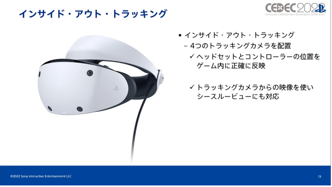 PlayStation VR2が目指す、新たな没入体験とは―SIEがスペックや開発環境などを紹介【CEDEC 2022】
