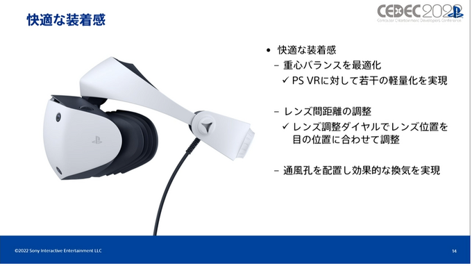 PlayStation VR2が目指す、新たな没入体験とは―SIEがスペックや開発環境などを紹介【CEDEC 2022】