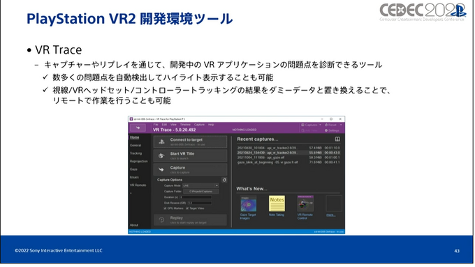 PlayStation VR2が目指す、新たな没入体験とは―SIEがスペックや開発環境などを紹介【CEDEC 2022】