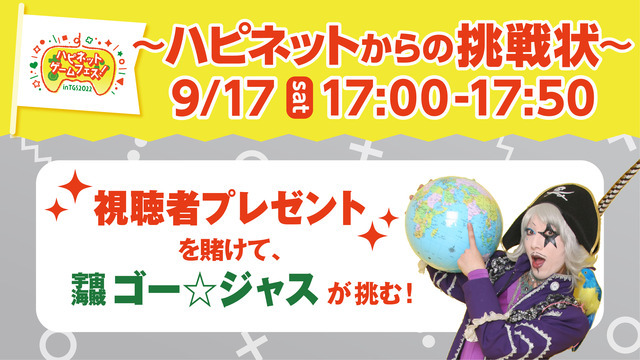 会場最大級の30タイトル以上が遊べる！ハピネットがTGS2022の出展・配信番組情報を公開