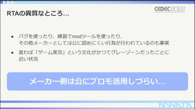 スーパープレイが映えるRTA配信のプロモーション効果は？『リングフィット』RTA走者・えぬわた氏が語る影響力【CEDEC 2022】