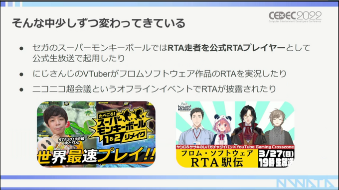 スーパープレイが映えるRTA配信のプロモーション効果は？『リングフィット』RTA走者・えぬわた氏が語る影響力【CEDEC 2022】