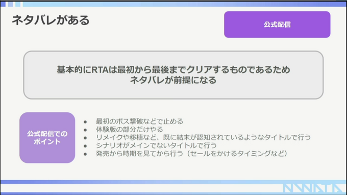 スーパープレイが映えるRTA配信のプロモーション効果は？『リングフィット』RTA走者・えぬわた氏が語る影響力【CEDEC 2022】