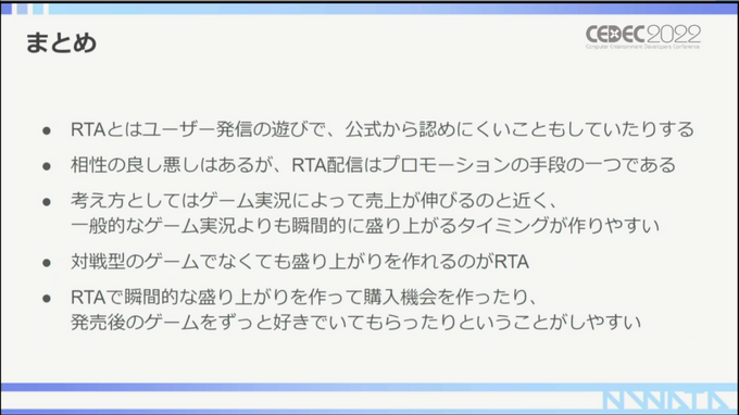 スーパープレイが映えるRTA配信のプロモーション効果は？『リングフィット』RTA走者・えぬわた氏が語る影響力【CEDEC 2022】