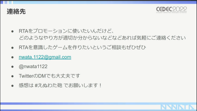 スーパープレイが映えるRTA配信のプロモーション効果は？『リングフィット』RTA走者・えぬわた氏が語る影響力【CEDEC 2022】