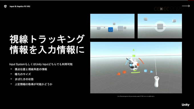 UnityはPS VR2に対してどのように対応するのか？視線トラッキングやフォビエートレンダリングの効果を披露【CEDEC 2022】